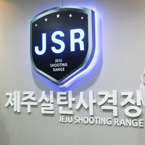 [제주] 제주실탄사격장