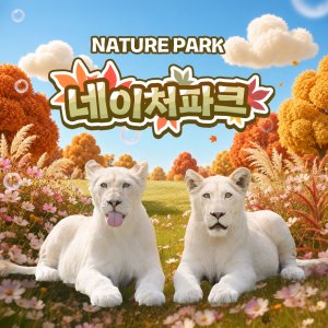 [대구] 네이처파크 이용권(9/19~)