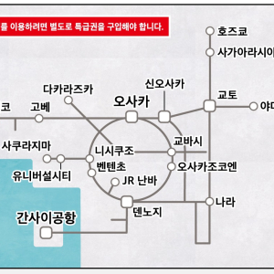 WEST QR 간사이 미니패스 3일권