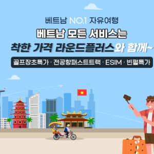 베트남 하노이공항 입출국심사 VIP 패스트트랙 서비스 (노이바이공항)