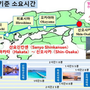 산요 신칸센 지정석 편도  (고쿠라-히로시마)