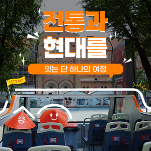 호치민 시티투어 버스(NEW BUS) 주간투어 야경투어 