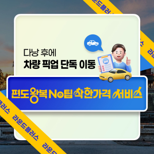 다낭 후에 차량 픽업 단독 이동 편도 왕복 No팁 착한가격 서비스 (라운드플러스)