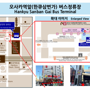 [오사카] 간사이공항 도착 리무진버스 편도