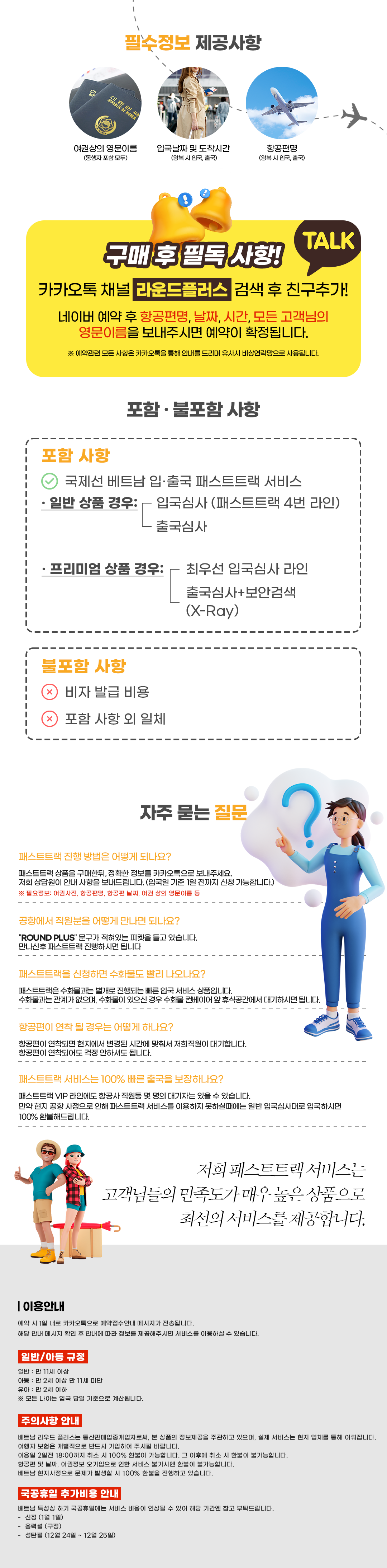 베트남 푸꾸옥 공항 입출국심사 VIP 패스트트랙 서비스 (푸꾸옥 공항)