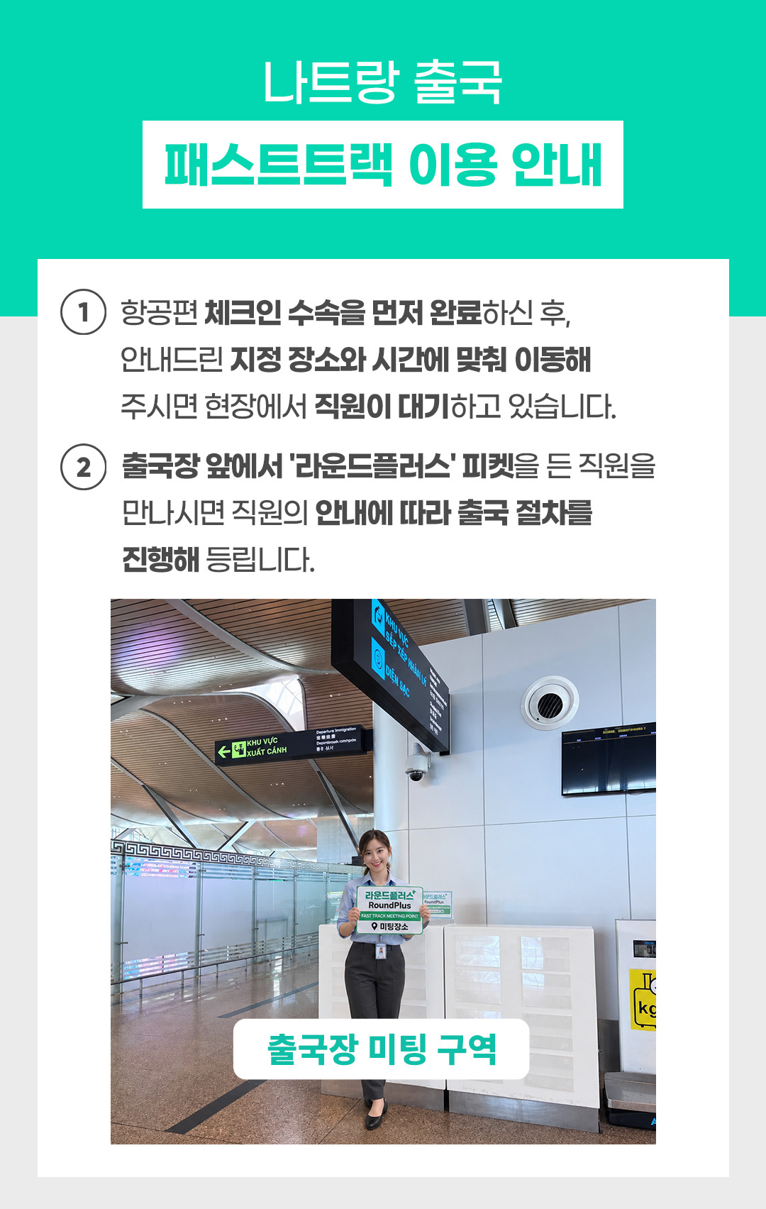 베트남 나트랑공항 입출국심사 VIP 패스트트랙 서비스 (깜란공항)