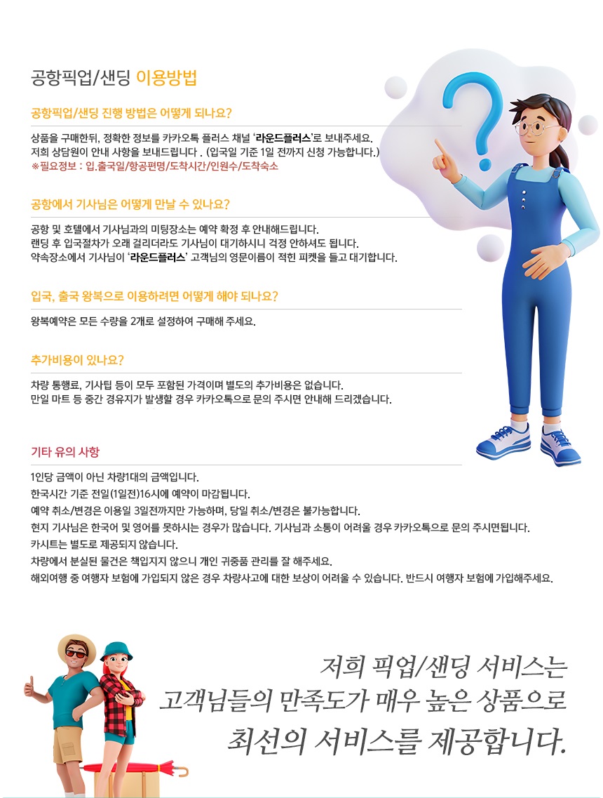 호치민공항 픽업&센딩 착한가격 (NO팁,단독 야간추가요금X))