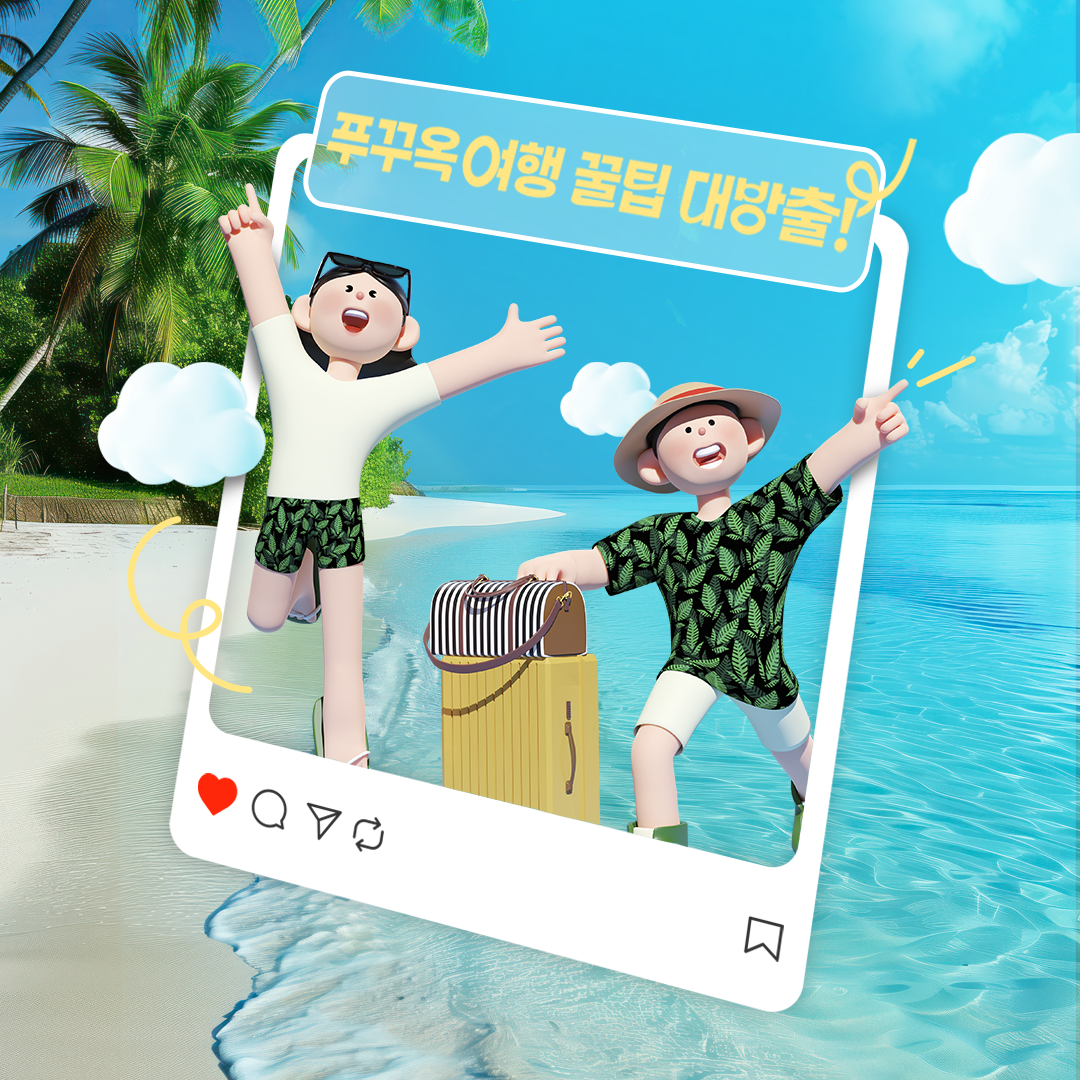 푸꾸옥공항 픽업&센딩 착한가격 (NO팁,단독 야간추가요금X)