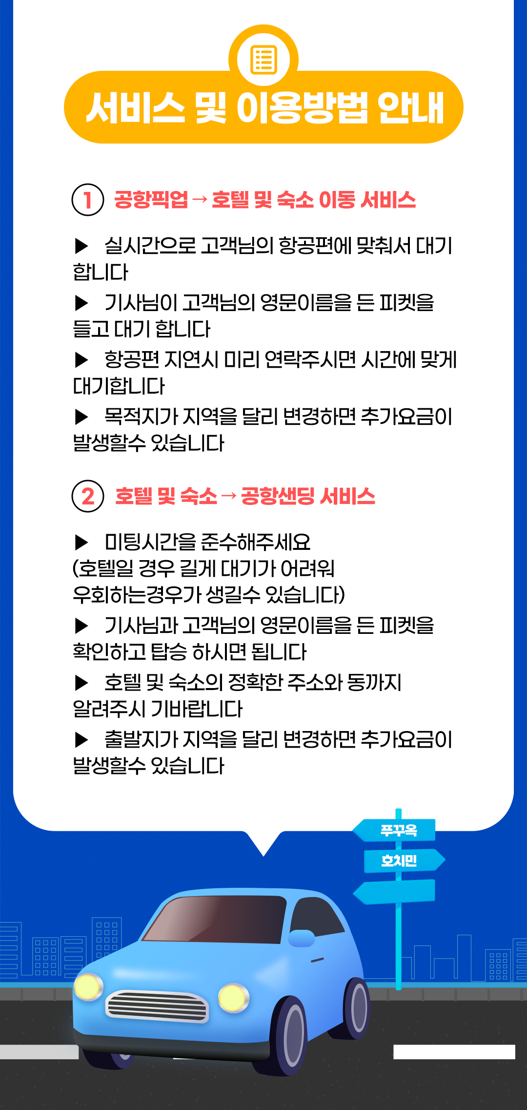 푸꾸옥공항 픽업&센딩 착한가격 (NO팁,단독 야간추가요금X)