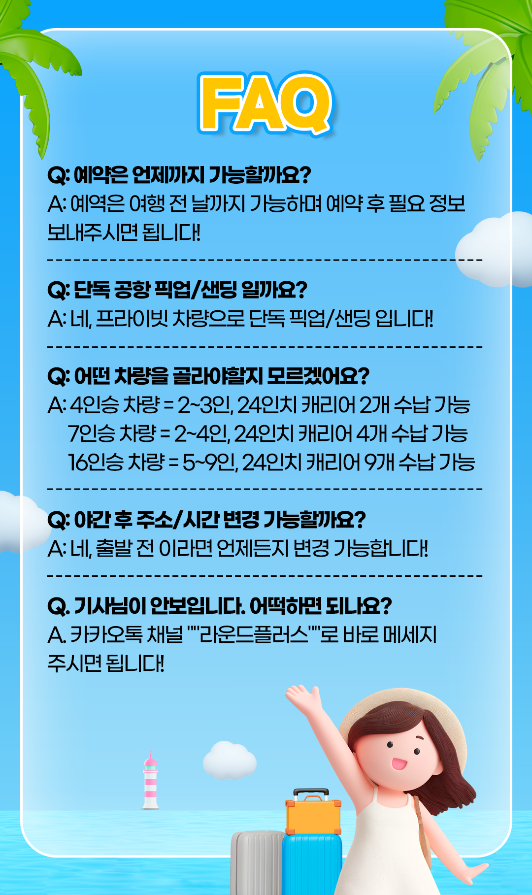 푸꾸옥공항 픽업&센딩 착한가격 (NO팁,단독 야간추가요금X)