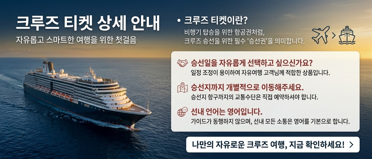 11 박 | 아시아(도쿄-인천) | NCL(엔씨엘): NCL 제이드 (2006/2022 | 9.3만톤)