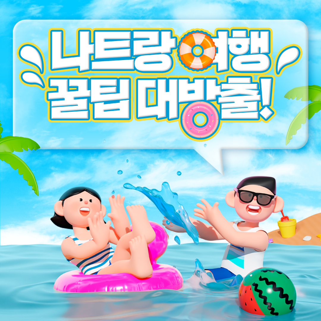 나트랑 무이네 차량 픽업 단독 이동 편도 왕복 야간 추가금 없음 (라운드플러스)