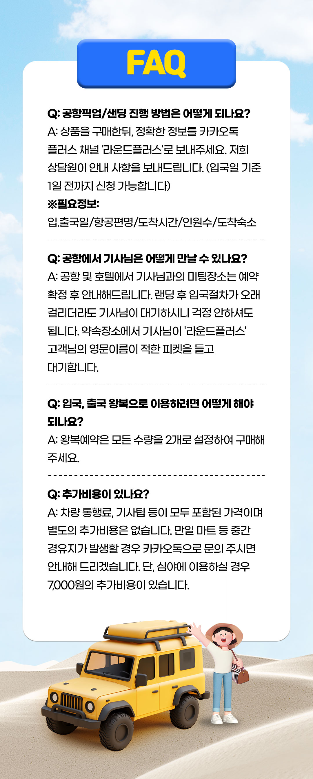 나트랑 무이네 차량 픽업 단독 이동 편도 왕복 야간 추가금 없음 (라운드플러스)