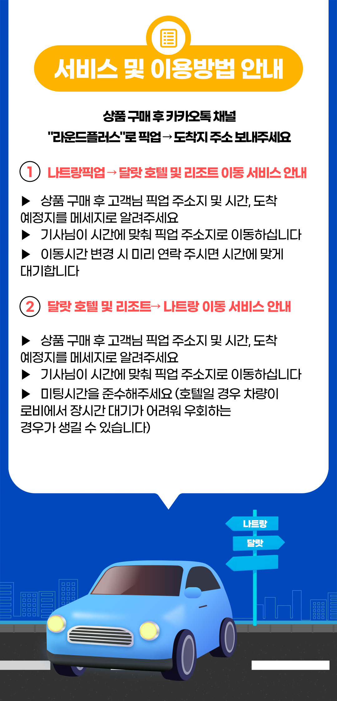나트랑 달랏 차량 픽업 단독 이동 편도 왕복 야간 추가금 없음 (라운드플러스)
