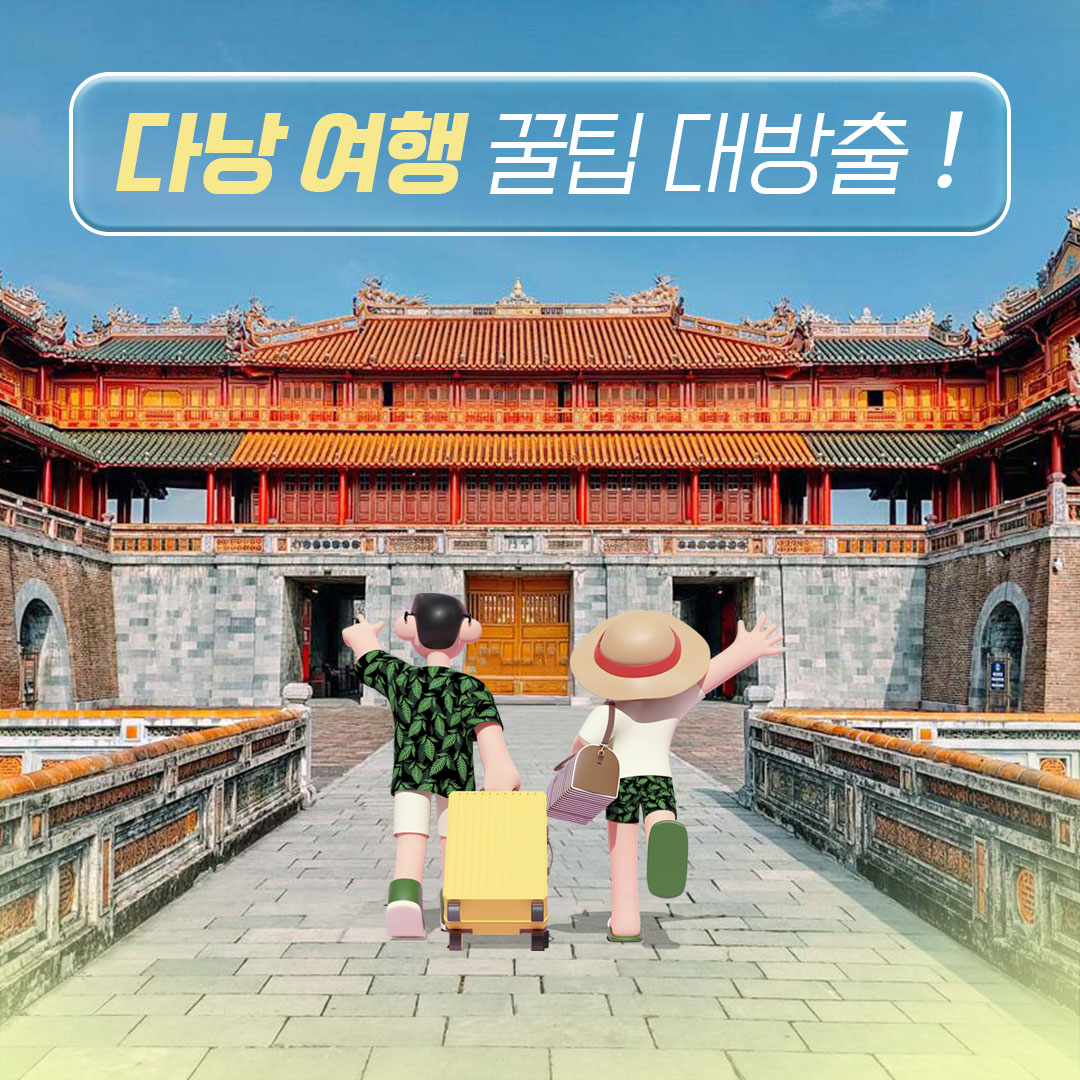 다낭 후에 차량 픽업 단독 이동 편도 왕복 No팁 착한가격 서비스 (라운드플러스)