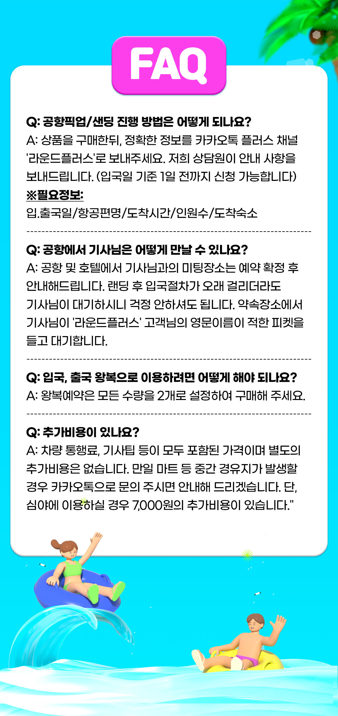 다낭 후에 차량 픽업 단독 이동 편도 왕복 No팁 착한가격 서비스 (라운드플러스)