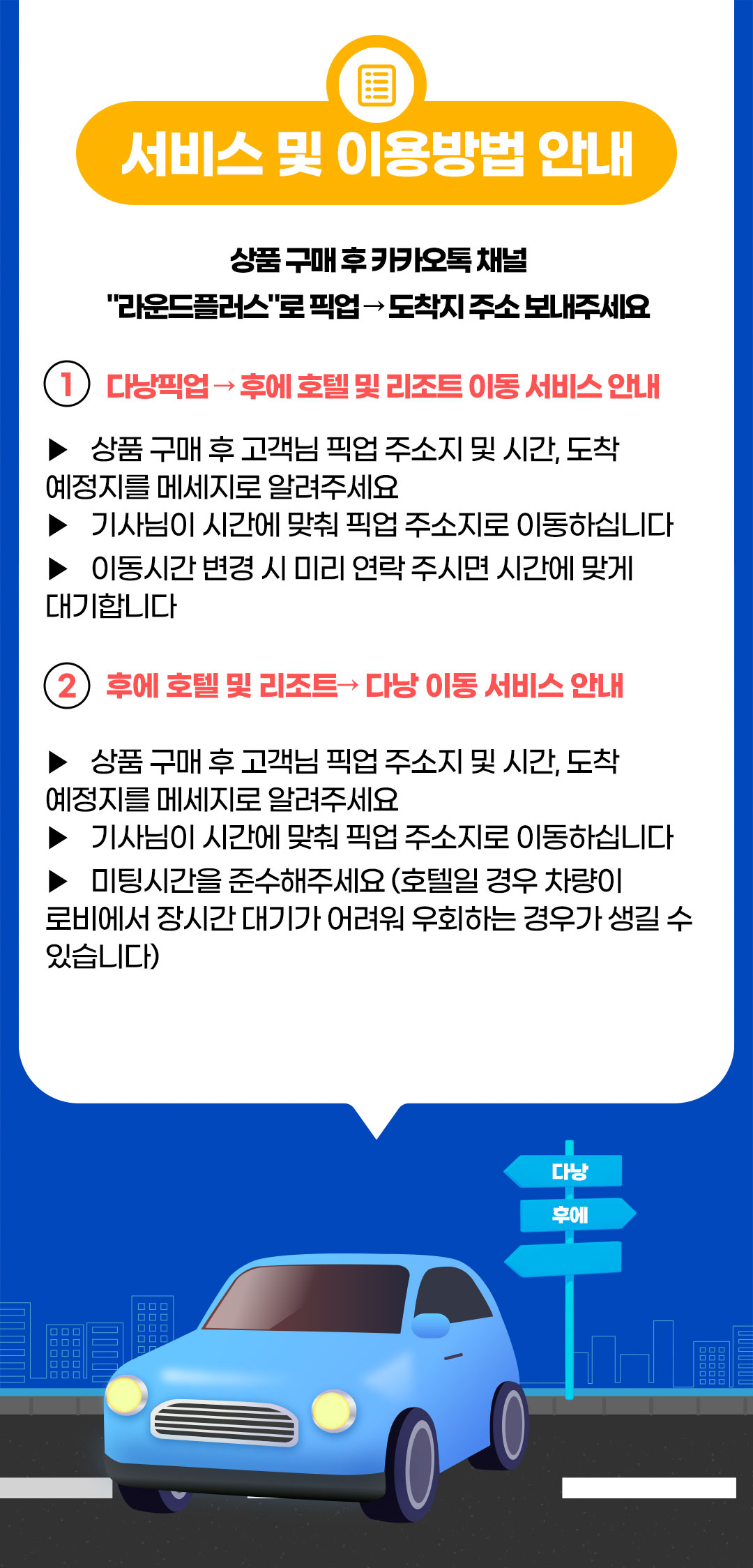 다낭 후에 차량 픽업 단독 이동 편도 왕복 No팁 착한가격 서비스 (라운드플러스)
