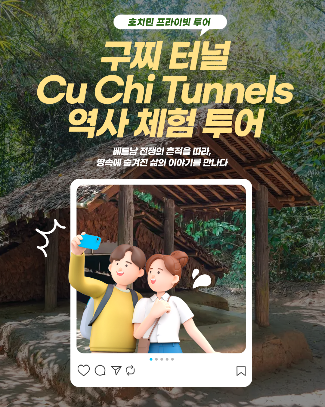 호치민 출발 구찌 터널 반일 투어
