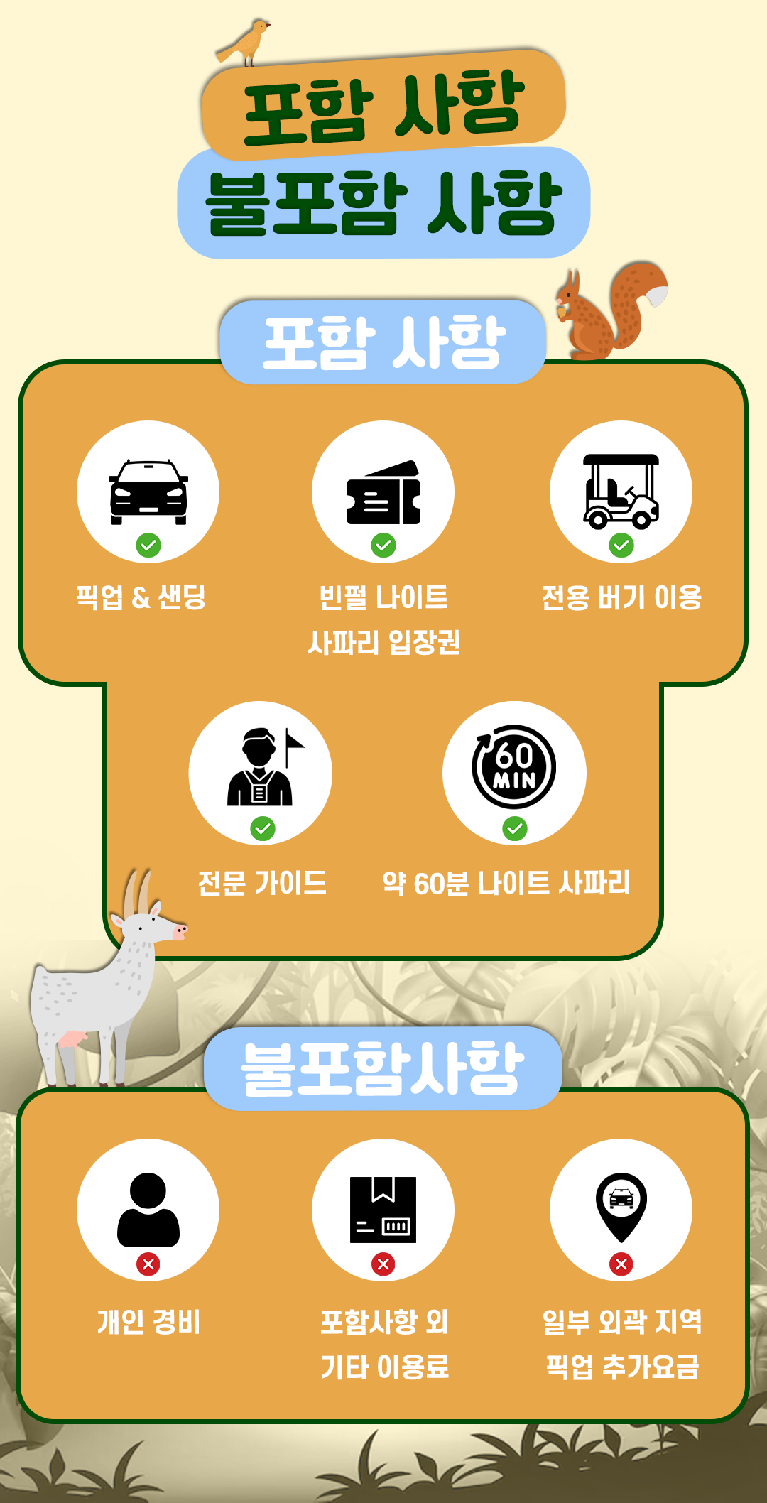 푸꾸옥 빈펄 나이트 사파리 투어 왕복 픽업샌딩