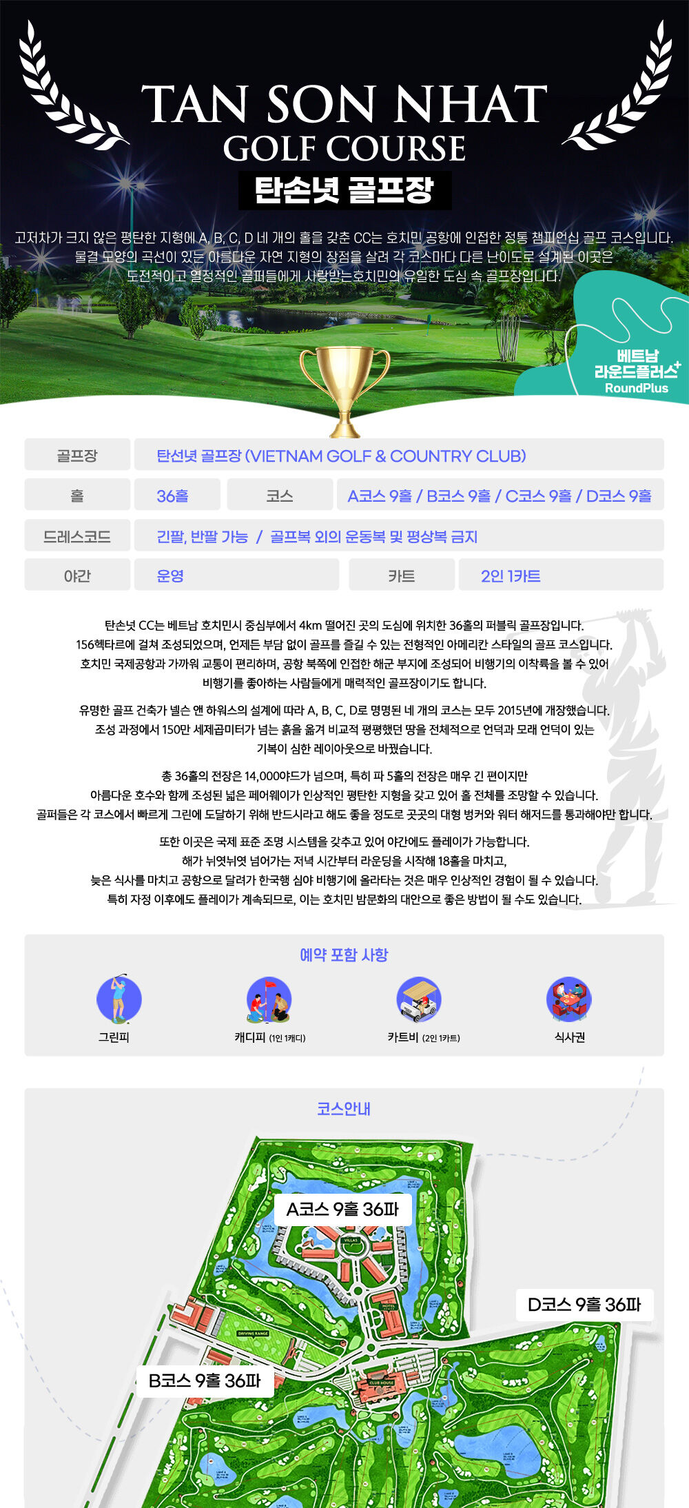 호치민 탄손녓cc 골프장 (식사권+그,카,캐 포함)