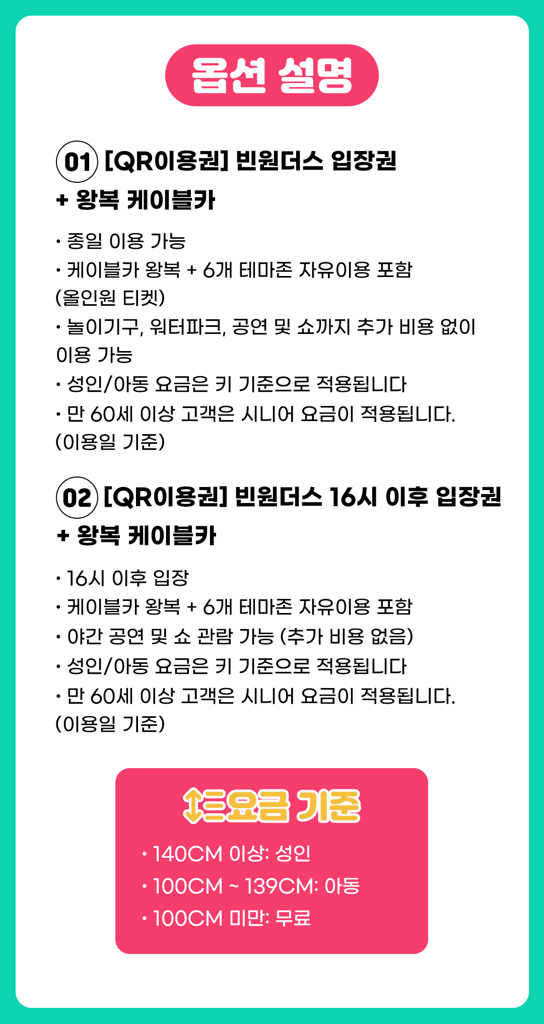 나트랑 빈원더스 입장권 왕복 케이블카 QR티켓