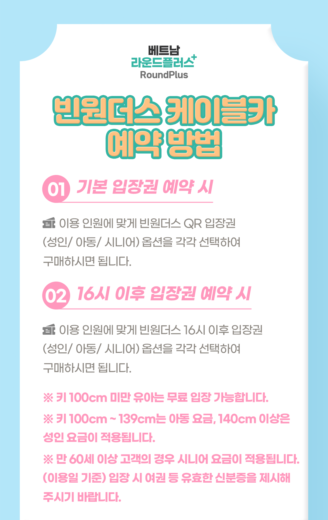 나트랑 빈원더스 입장권 왕복 케이블카 QR티켓