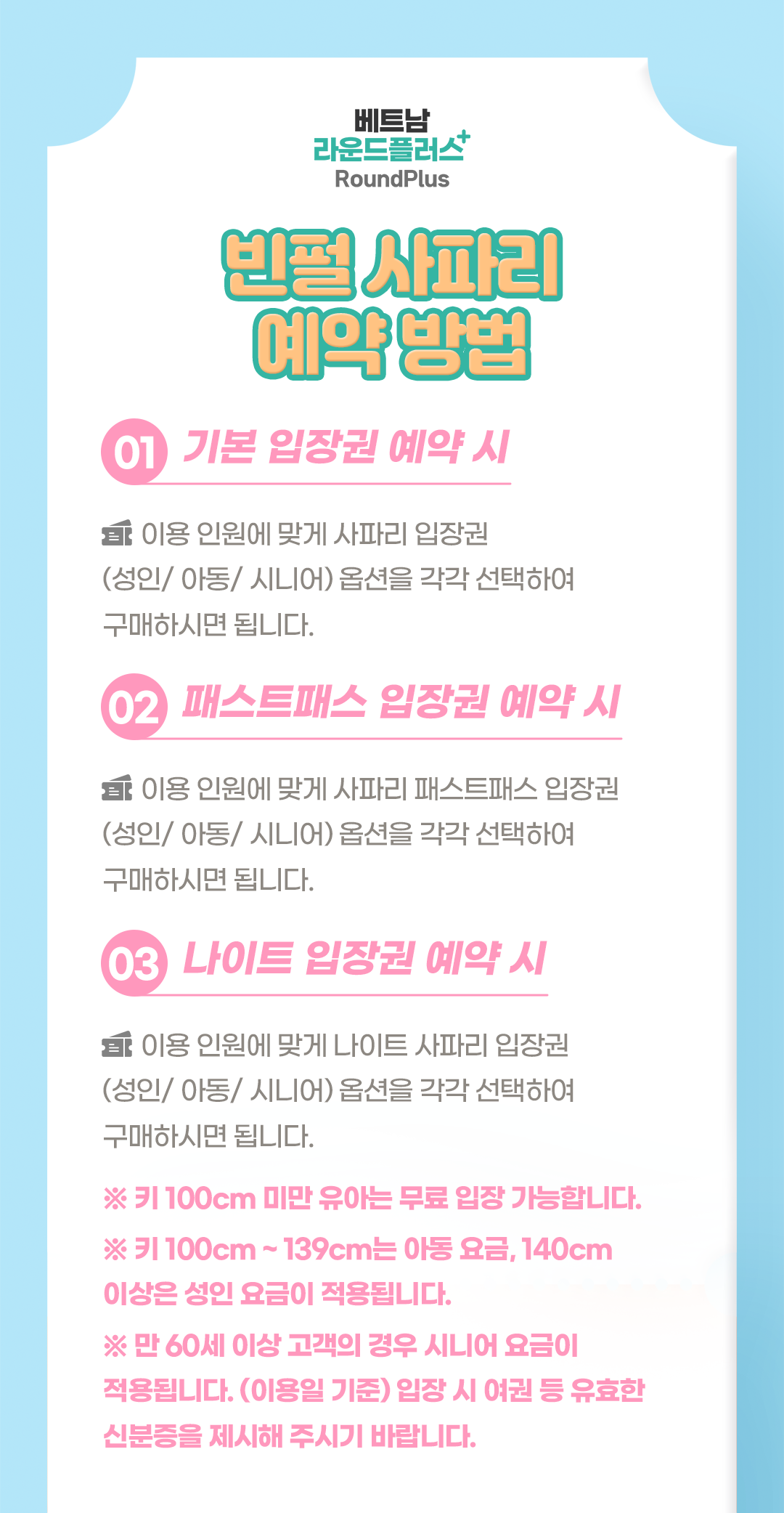푸꾸옥 빈펄 사파리 입장권 QR티켓