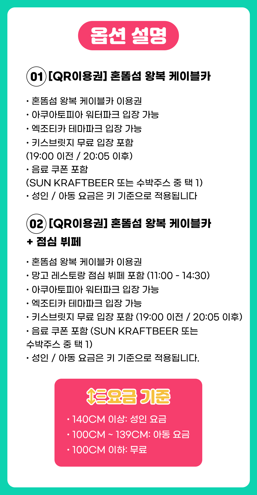 푸꾸옥 혼똠섬 왕복 케이블카 QR티켓 입장권 키스브릿지 입장 가능