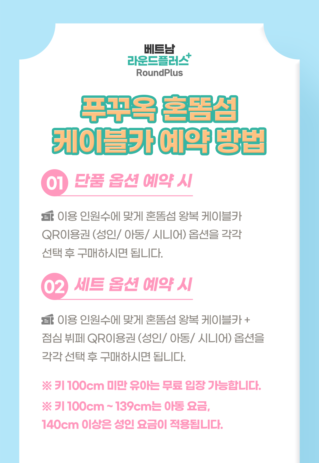 푸꾸옥 혼똠섬 왕복 케이블카 QR티켓 입장권 키스브릿지 입장 가능