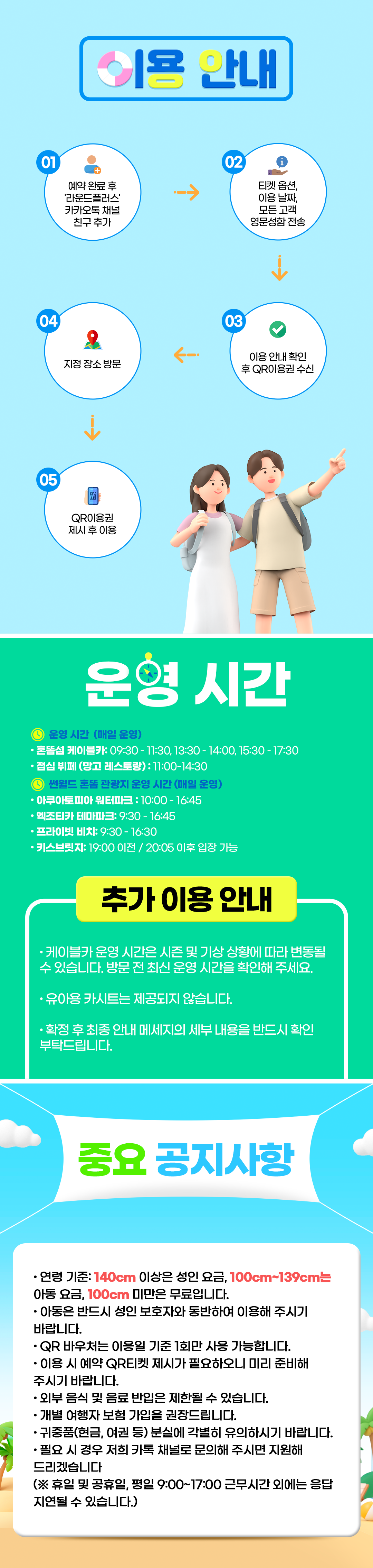 푸꾸옥 혼똠섬 왕복 케이블카 QR티켓 입장권 키스브릿지 입장 가능
