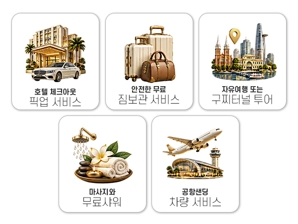호치민 체크아웃 스파 올인원 패키지|호텔 픽업·짐보관·자유시간·마사지·샤워·공항샌딩