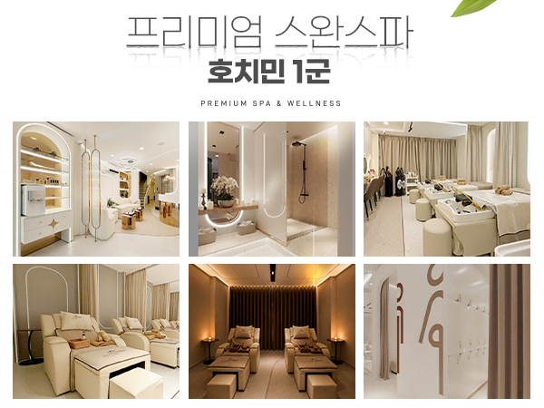 호치민 체크아웃 스파 올인원 패키지|호텔 픽업·짐보관·자유시간·마사지·샤워·공항샌딩