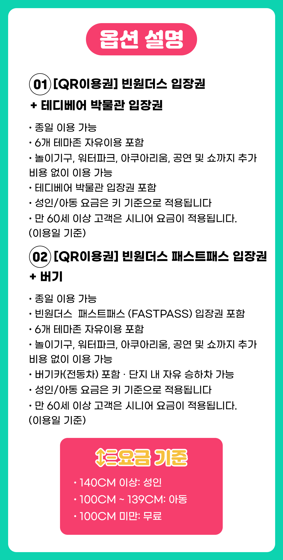 푸꾸옥 빈원더스 입장권 QR티켓