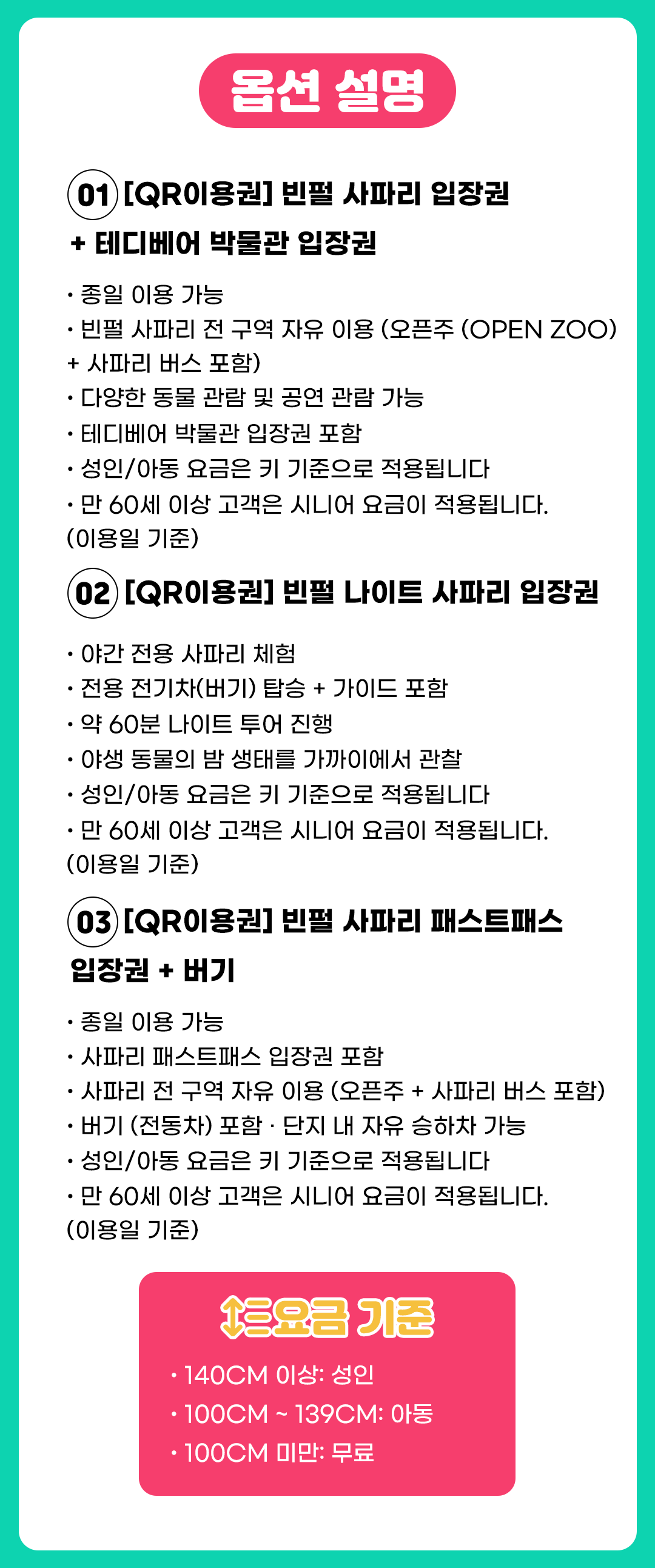 푸꾸옥 빈펄 사파리 입장권 QR티켓
