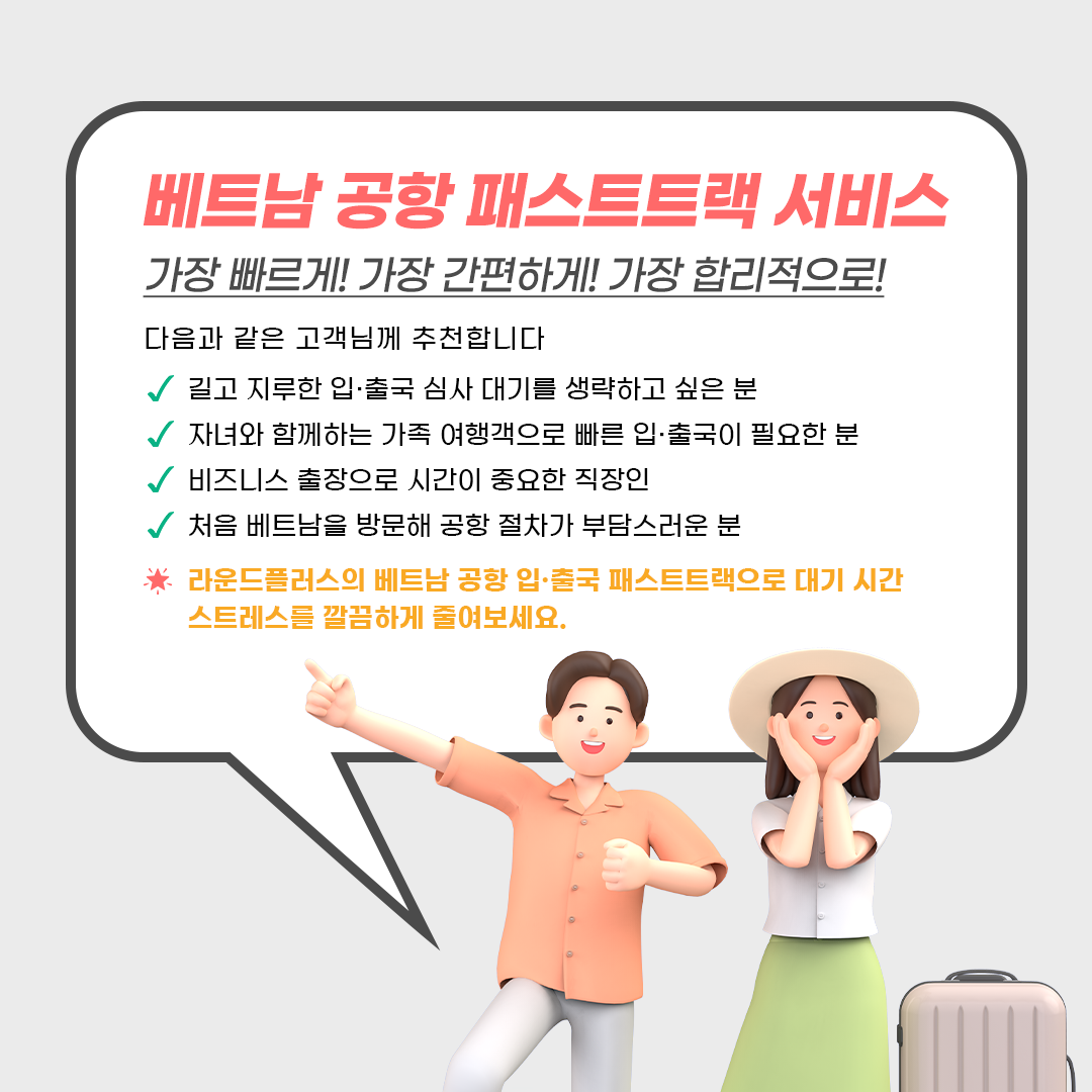 베트남 나트랑공항 입출국심사 VIP 패스트트랙 서비스 (깜란공항)