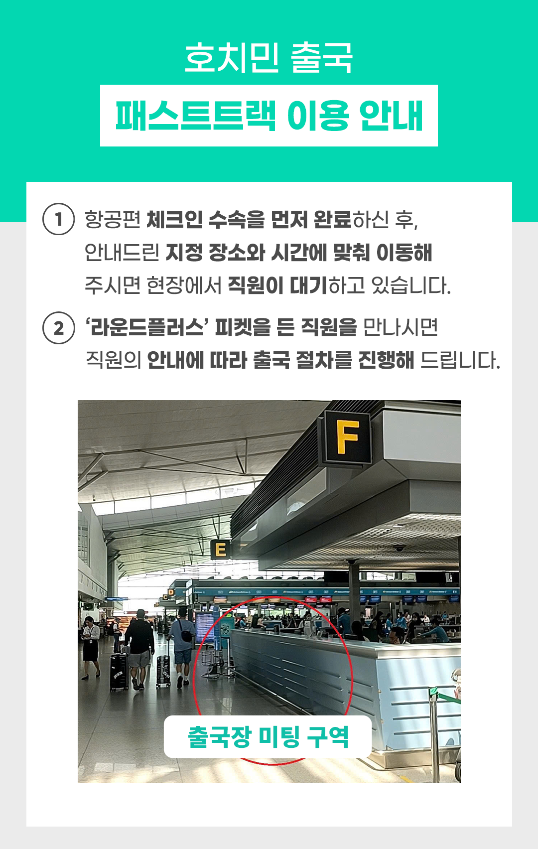 호치민공항 VIP 착한가격 빠른 입국 패스트트랙 베트남 서비스 (공항픽업 24시간 가격동일)