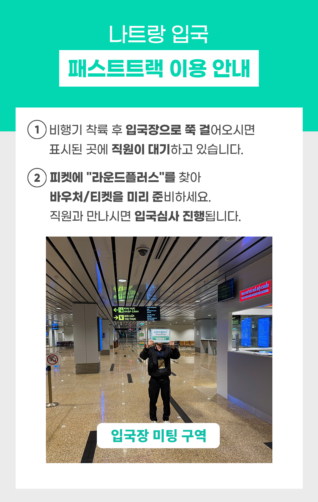 베트남 나트랑공항 입출국심사 VIP 패스트트랙 서비스 (깜란공항)