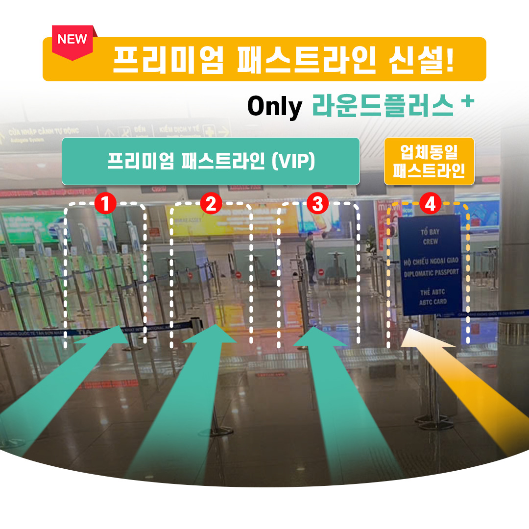 호치민공항 VIP 착한가격 빠른 입국 패스트트랙 베트남 서비스 (공항픽업 24시간 가격동일)
